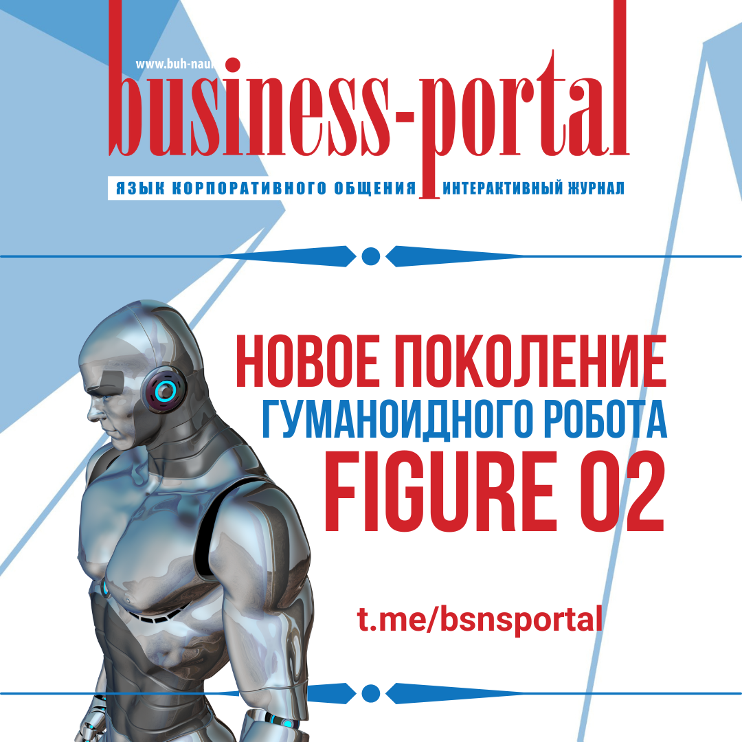 Новое поколение гуманоидного робота Figure-02